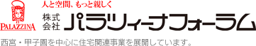 甲子園口駅にあるパラツィーナフォーラムでは、兵庫県西宮市・甲子園付近の賃貸物件・売買物件の紹介、住宅やマンションリフォーム、建物管理などを行っています。